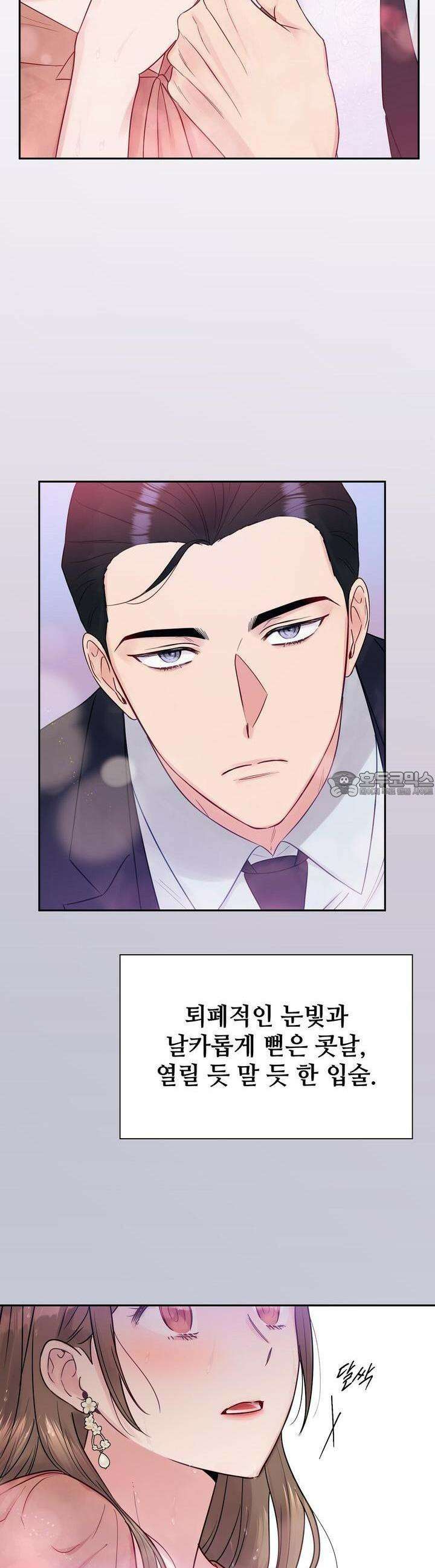 위험한 오빠친구 2화 19