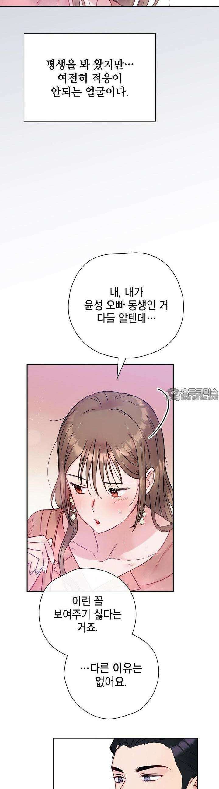 위험한 오빠친구 2화 20