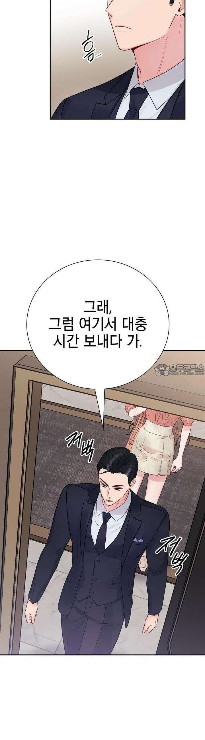 위험한 오빠친구 2화 21