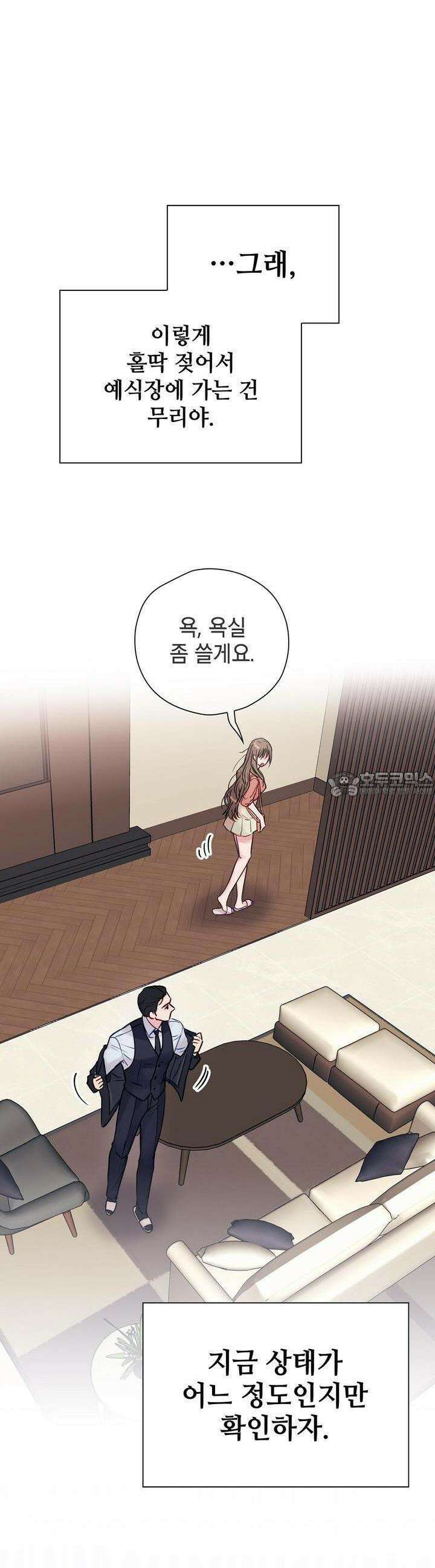 위험한 오빠친구 2화 23