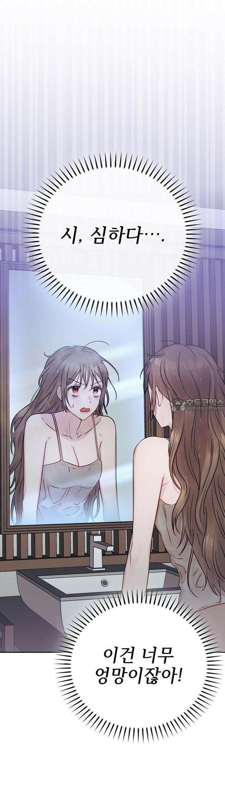 위험한 오빠친구 2화 24