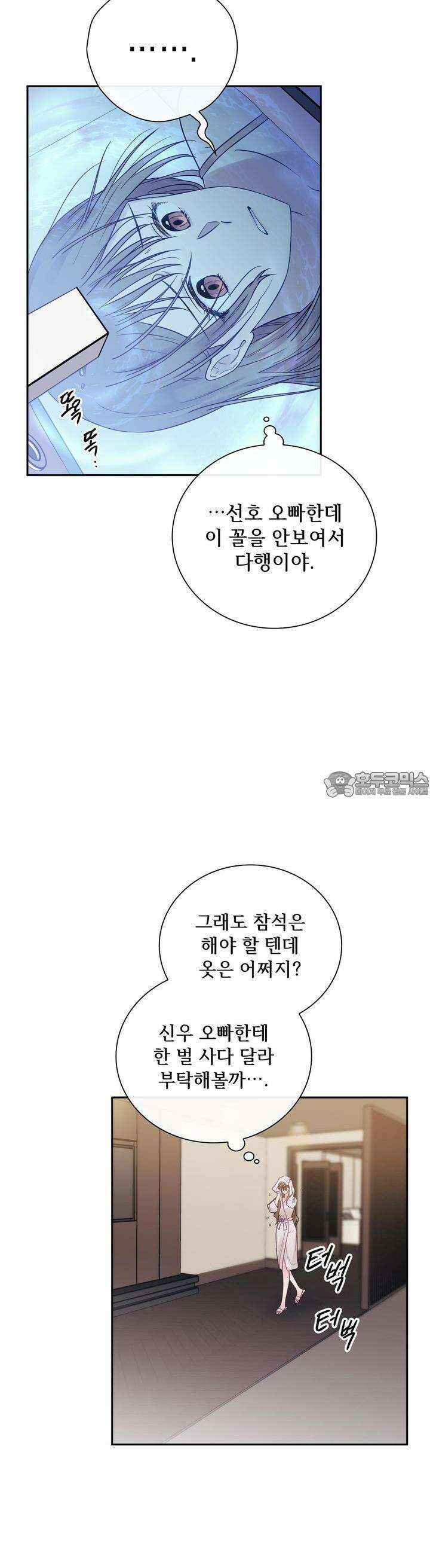 위험한 오빠친구 2화 26