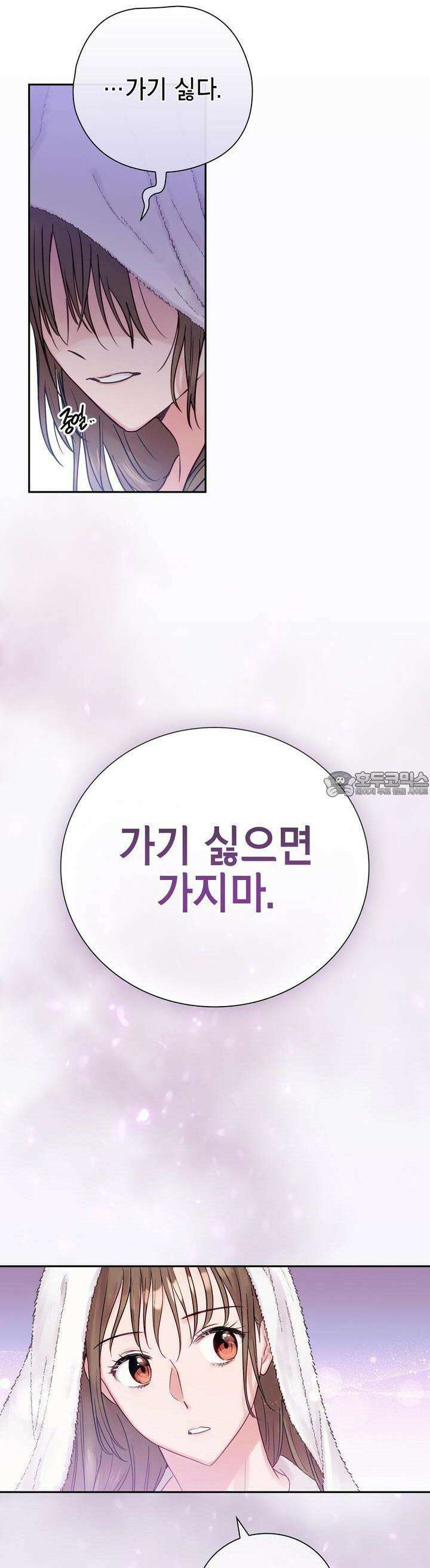 위험한 오빠친구 2화 27