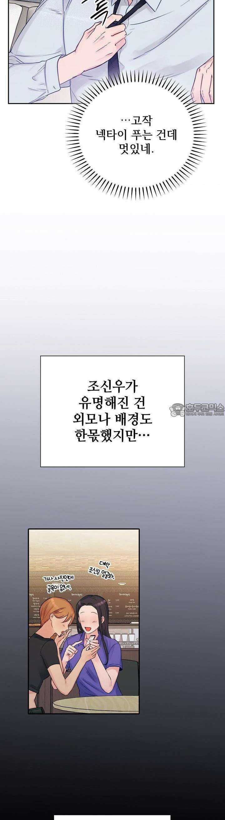 위험한 오빠친구 2화 29