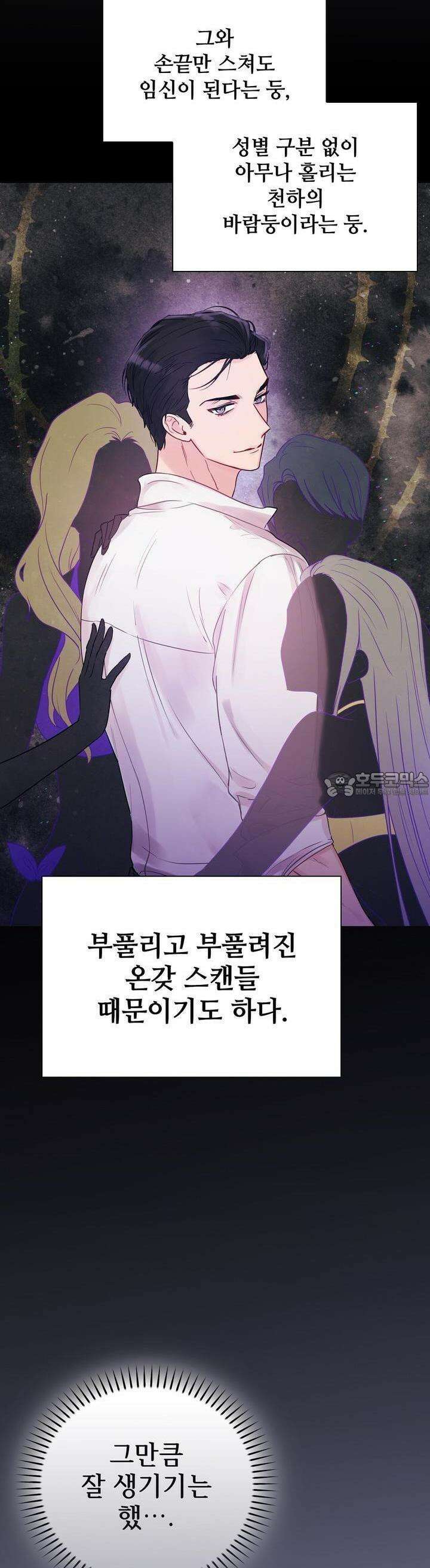 위험한 오빠친구 2화 30