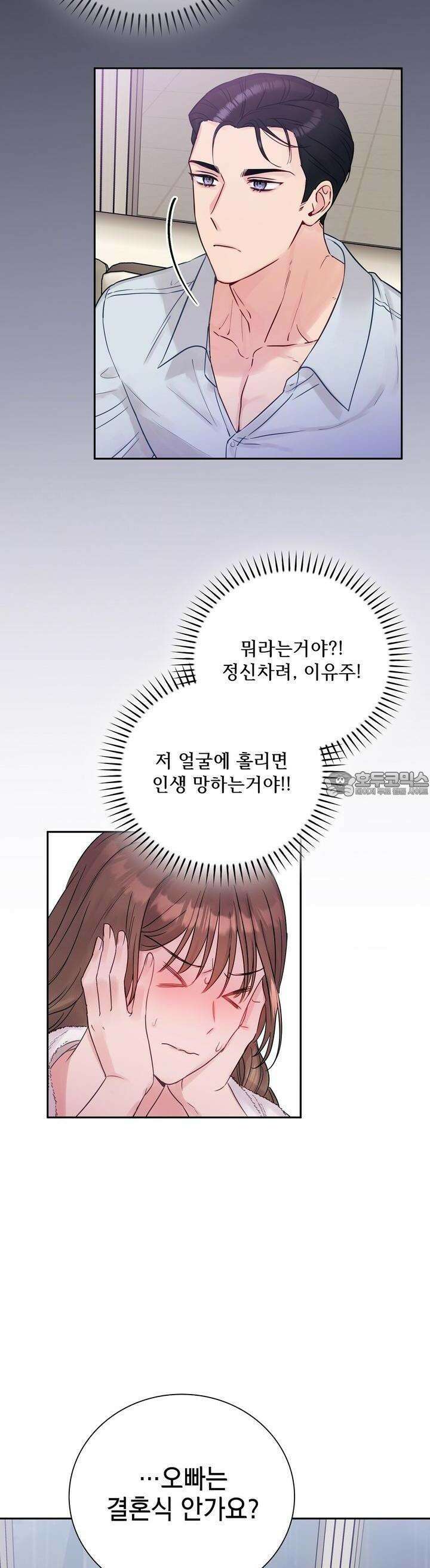 위험한 오빠친구 2화 31