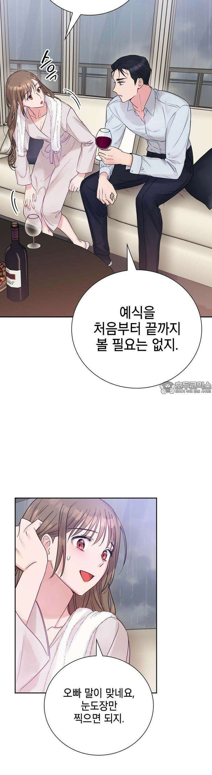 위험한 오빠친구 2화 32