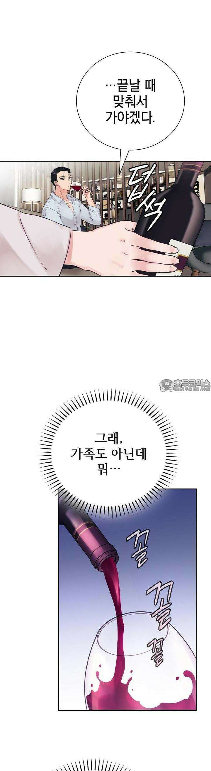 위험한 오빠친구 2화 33