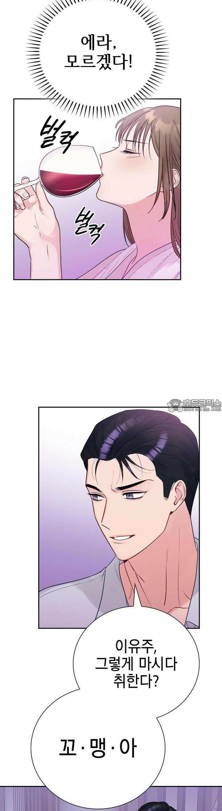위험한 오빠친구 2화 34