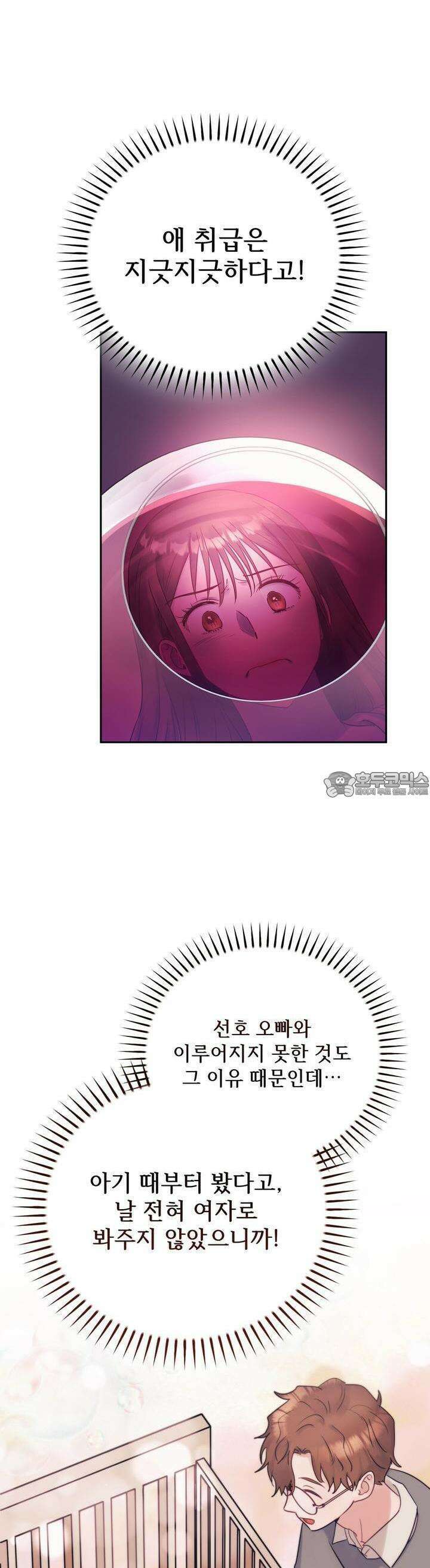 위험한 오빠친구 2화 36