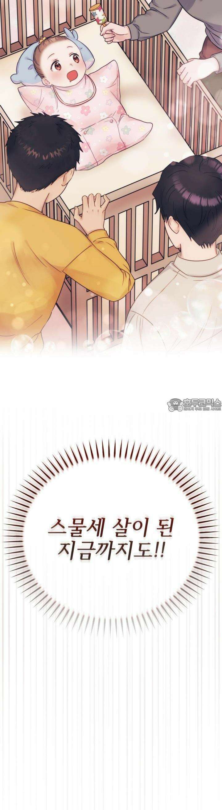 위험한 오빠친구 2화 37