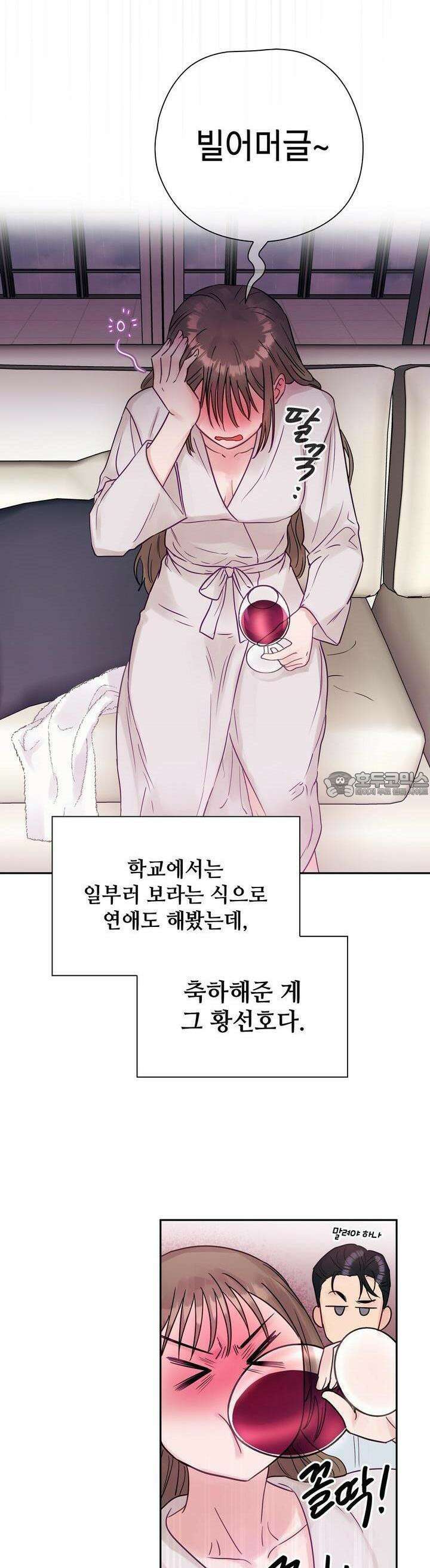 위험한 오빠친구 2화 38