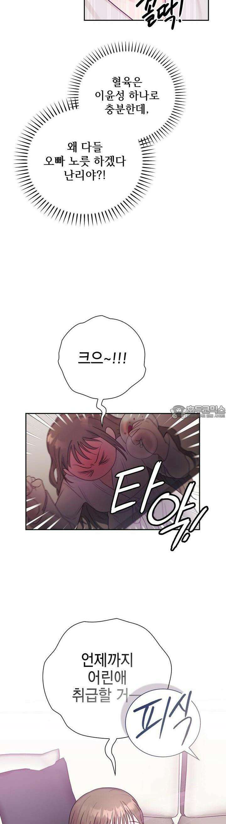 위험한 오빠친구 2화 39