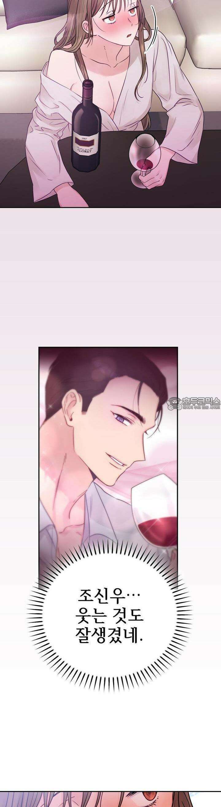 위험한 오빠친구 2화 40