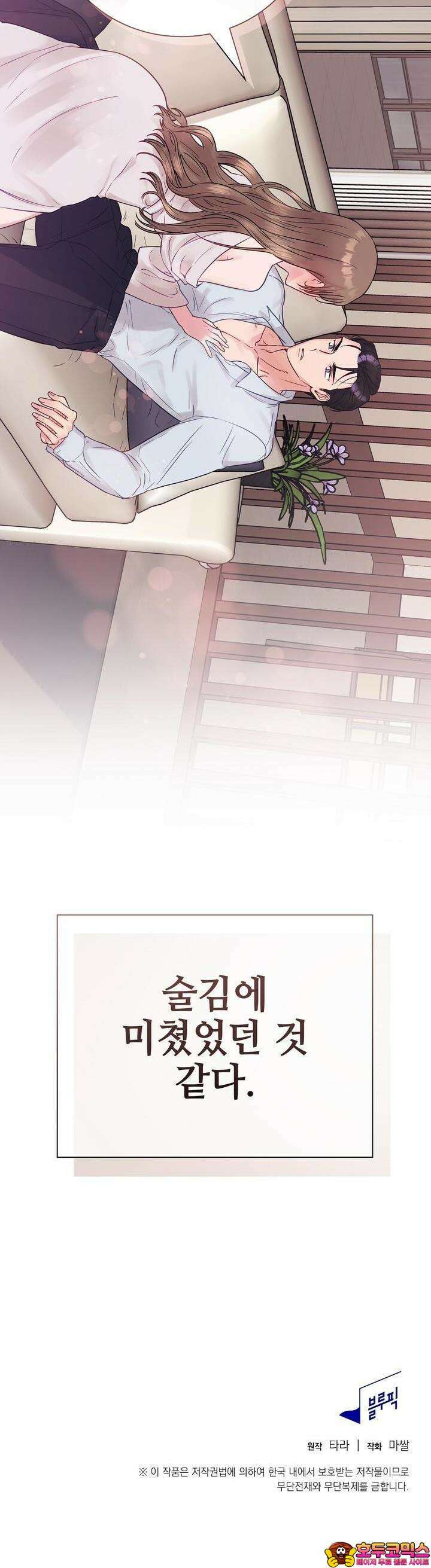 위험한 오빠친구 2화 42