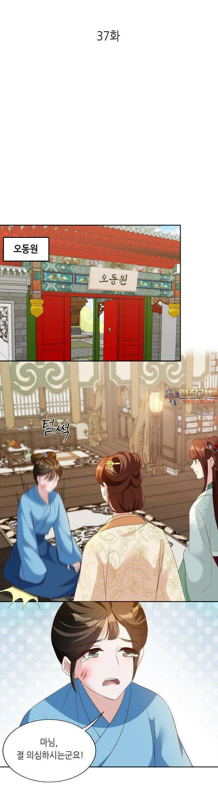 조연으로 태어났지만 막장드라마에 봉사하지 않겠다 37화 1