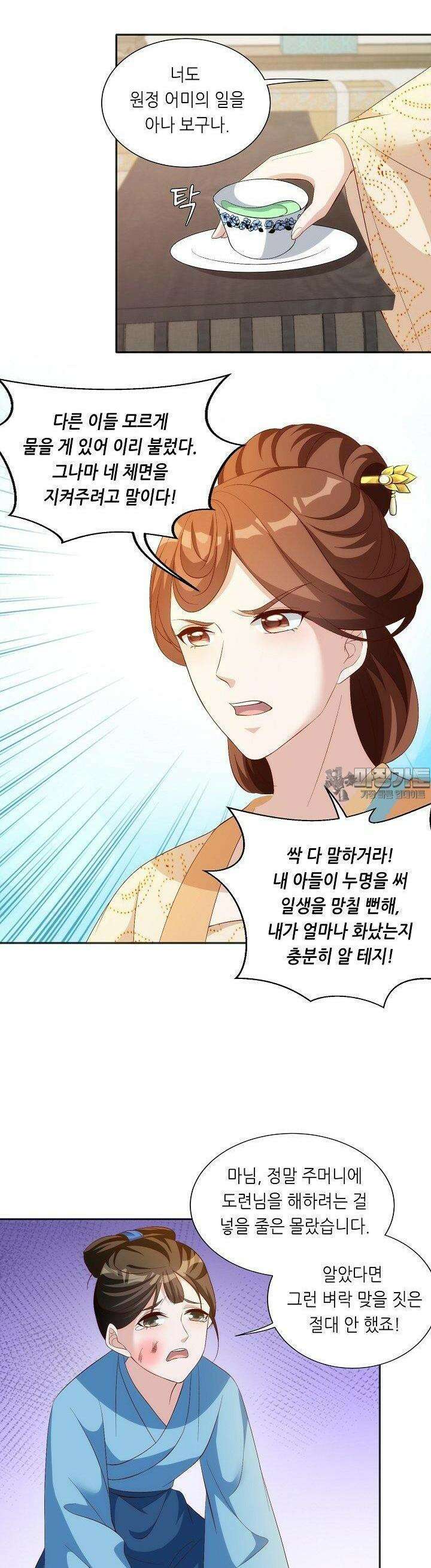 조연으로 태어났지만 막장드라마에 봉사하지 않겠다 37화 2