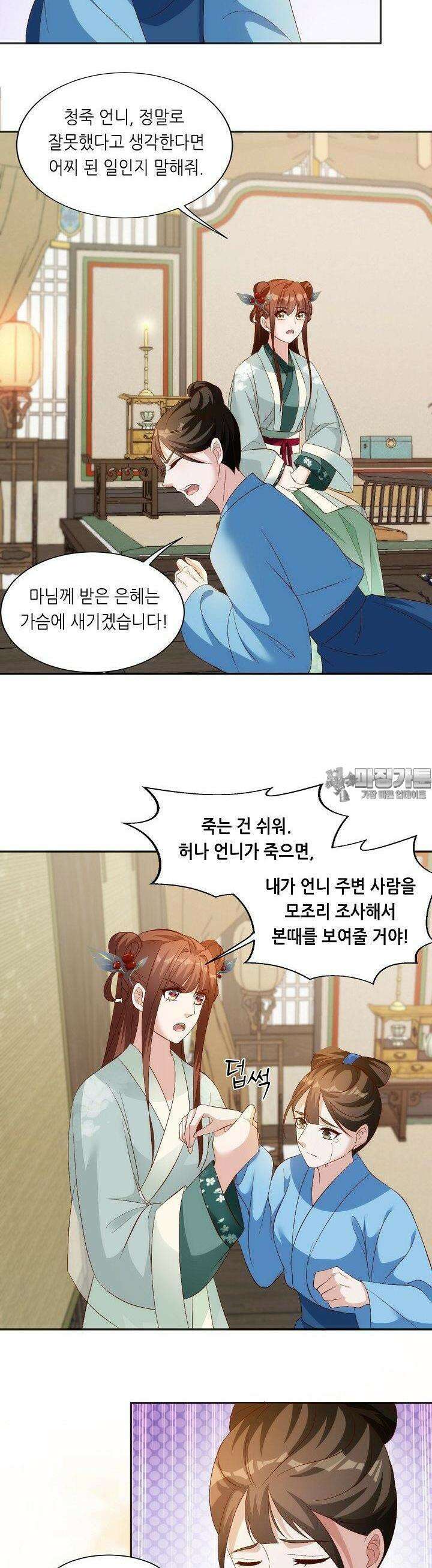 조연으로 태어났지만 막장드라마에 봉사하지 않겠다 37화 3