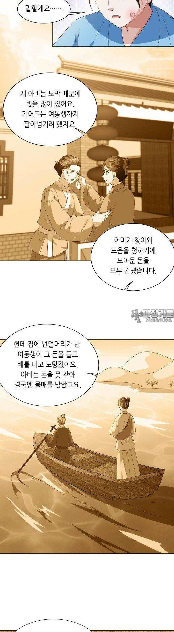 조연으로 태어났지만 막장드라마에 봉사하지 않겠다 37화 4