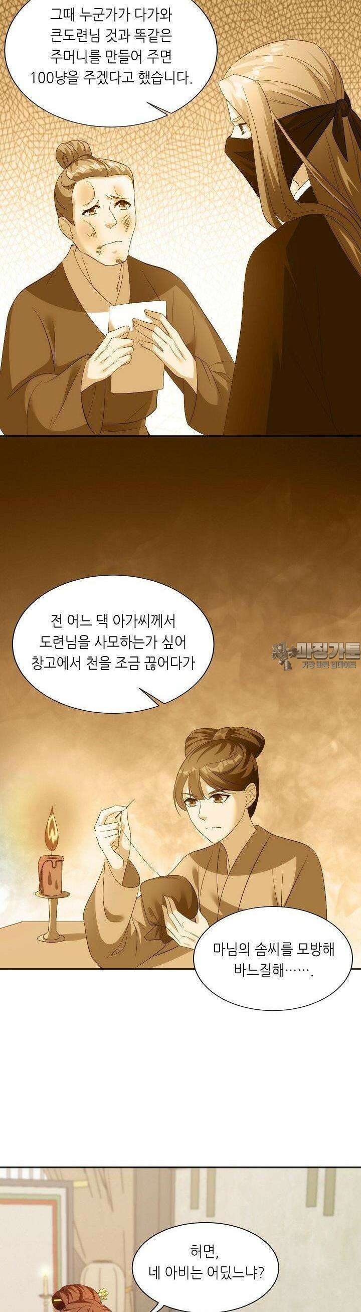 조연으로 태어났지만 막장드라마에 봉사하지 않겠다 37화 5