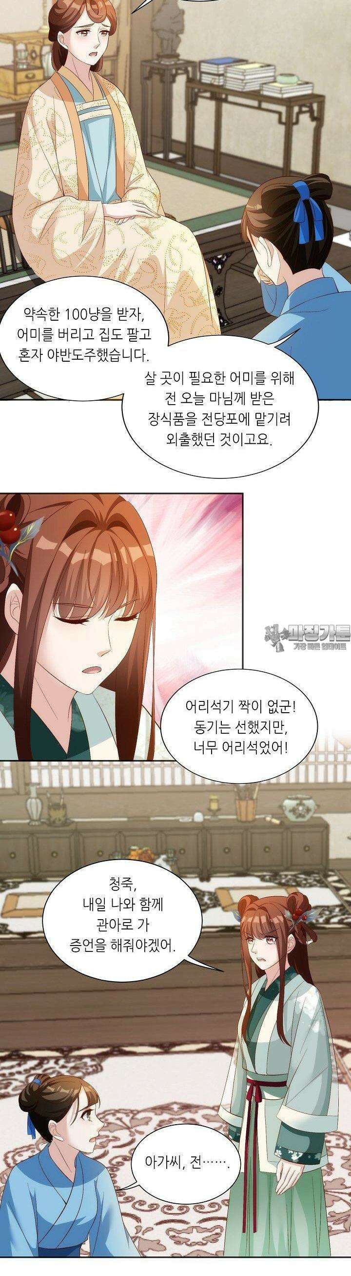 조연으로 태어났지만 막장드라마에 봉사하지 않겠다 37화 6