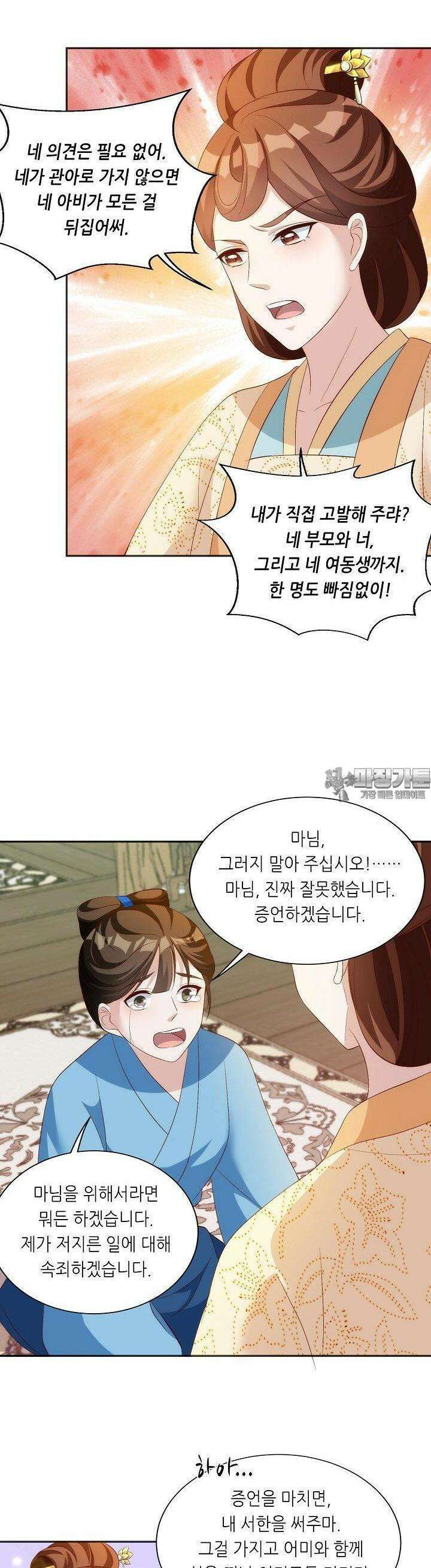 조연으로 태어났지만 막장드라마에 봉사하지 않겠다 37화 7