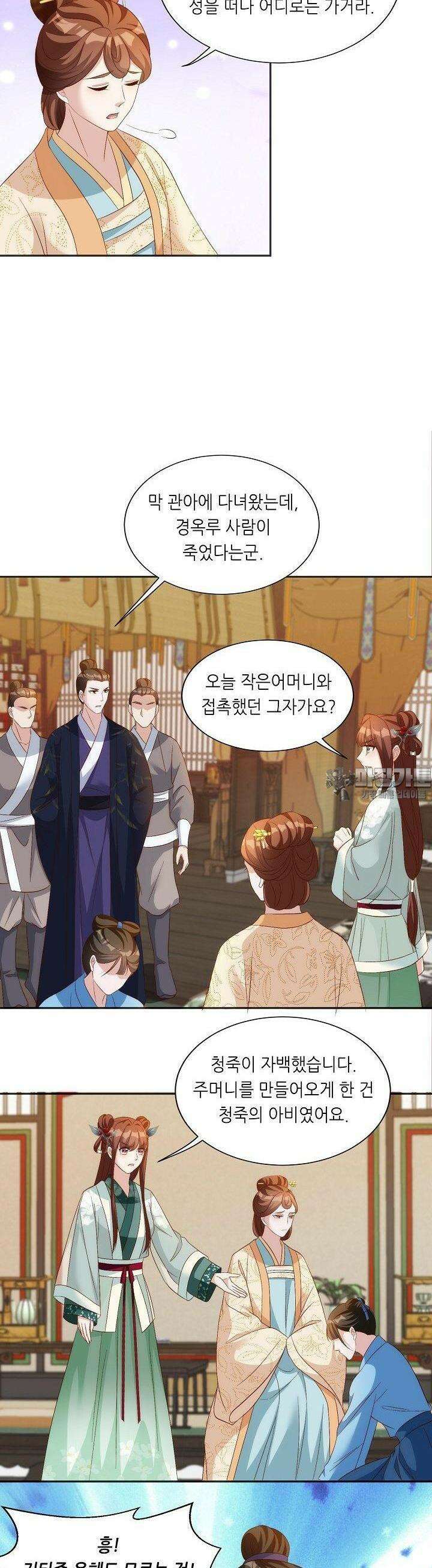 조연으로 태어났지만 막장드라마에 봉사하지 않겠다 37화 8