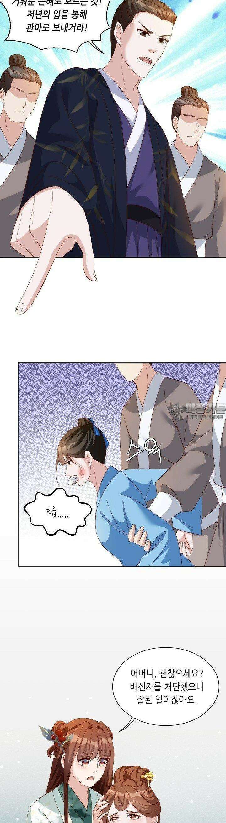 조연으로 태어났지만 막장드라마에 봉사하지 않겠다 37화 9