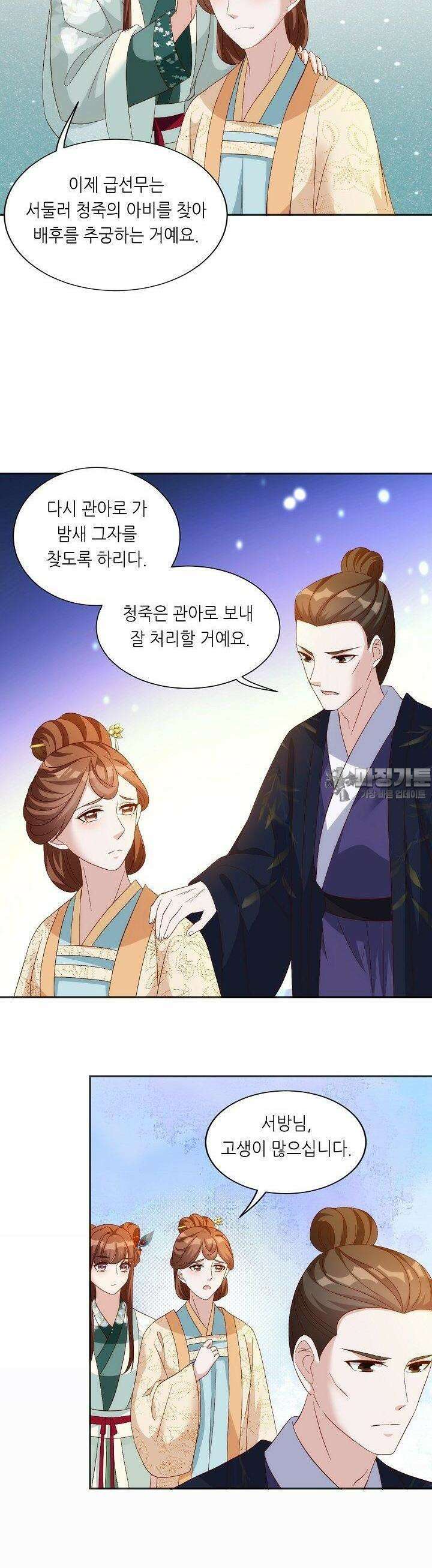 조연으로 태어났지만 막장드라마에 봉사하지 않겠다 37화 10