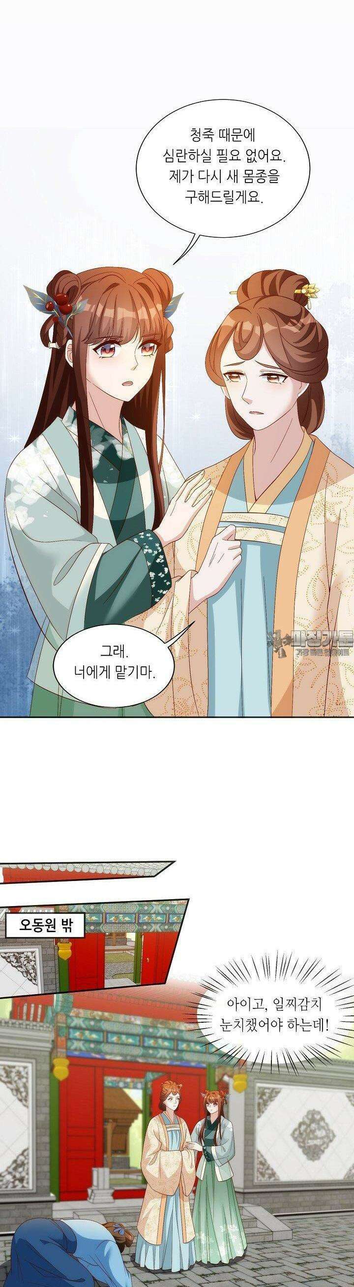 조연으로 태어났지만 막장드라마에 봉사하지 않겠다 37화 11