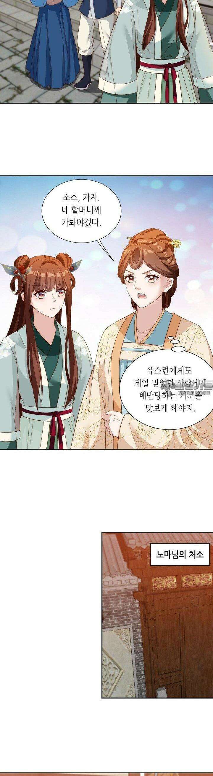 조연으로 태어났지만 막장드라마에 봉사하지 않겠다 37화 13