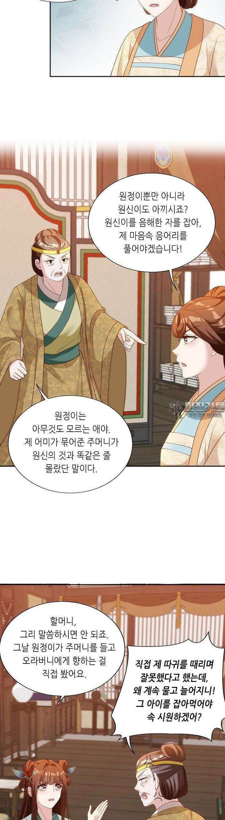 조연으로 태어났지만 막장드라마에 봉사하지 않겠다 37화 16