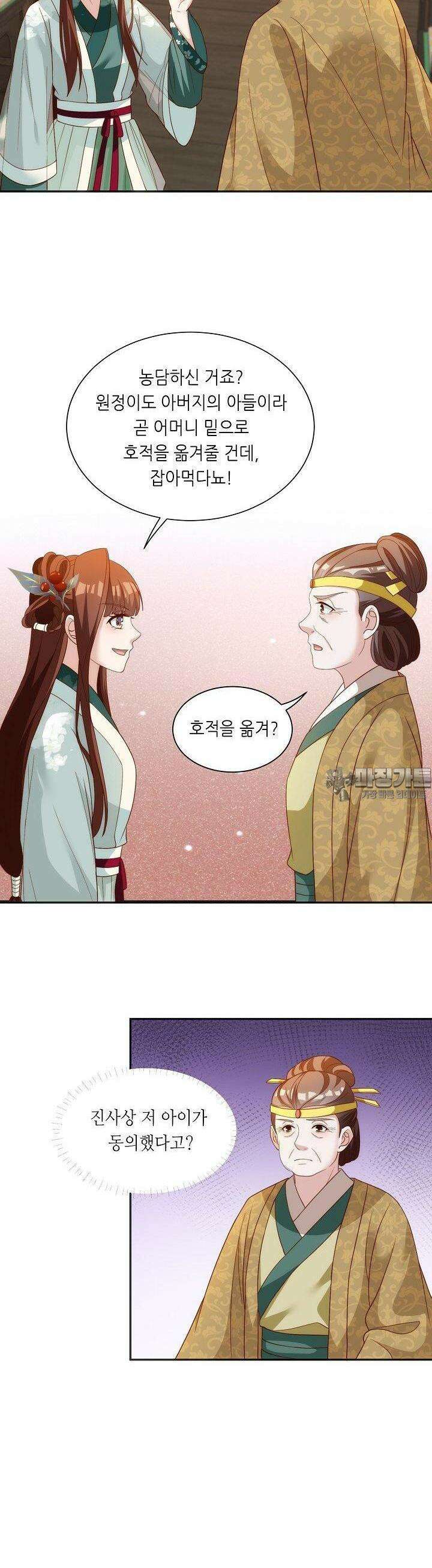 조연으로 태어났지만 막장드라마에 봉사하지 않겠다 37화 17