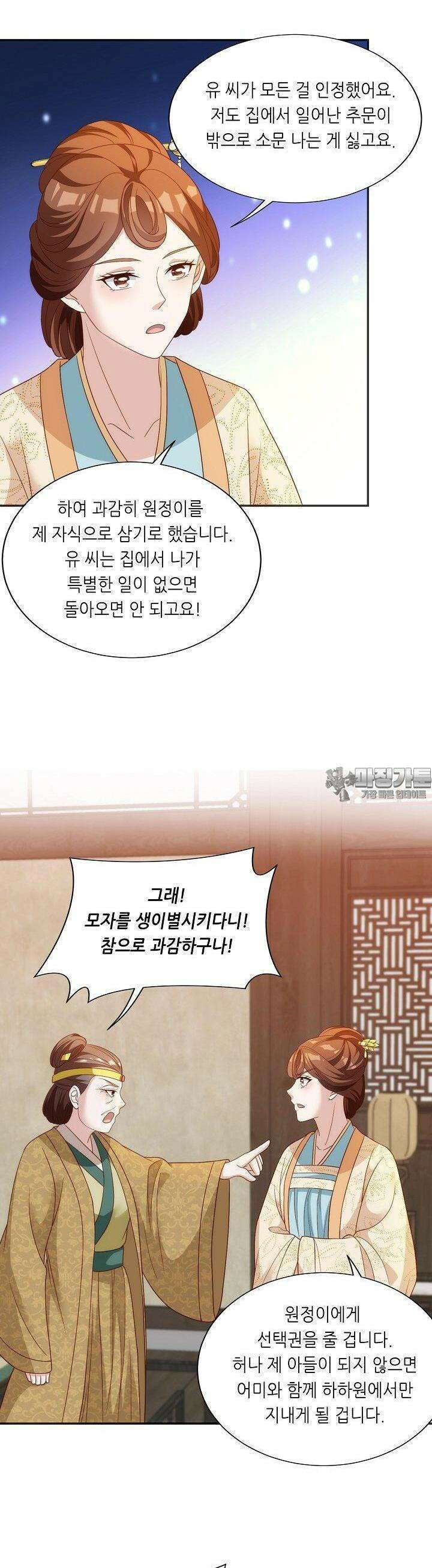 조연으로 태어났지만 막장드라마에 봉사하지 않겠다 37화 18