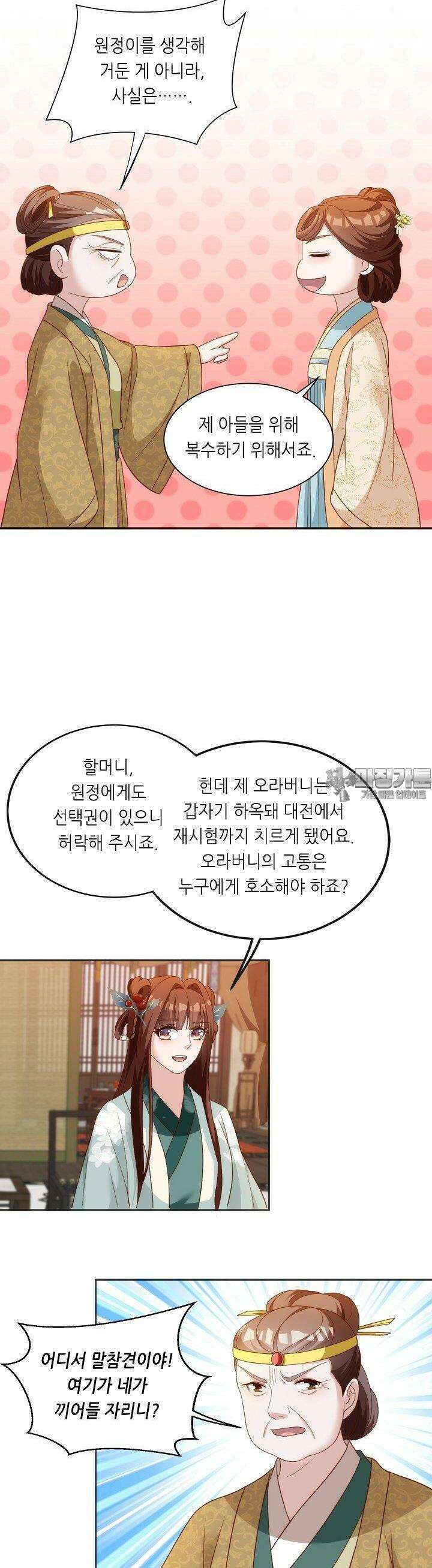 조연으로 태어났지만 막장드라마에 봉사하지 않겠다 37화 19