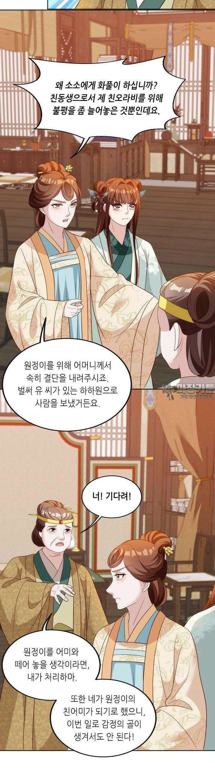 조연으로 태어났지만 막장드라마에 봉사하지 않겠다 37화 20
