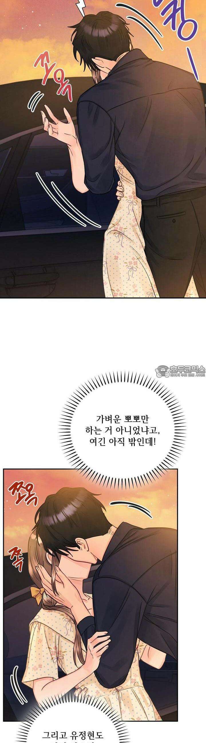 위험한 오빠친구 14화 5