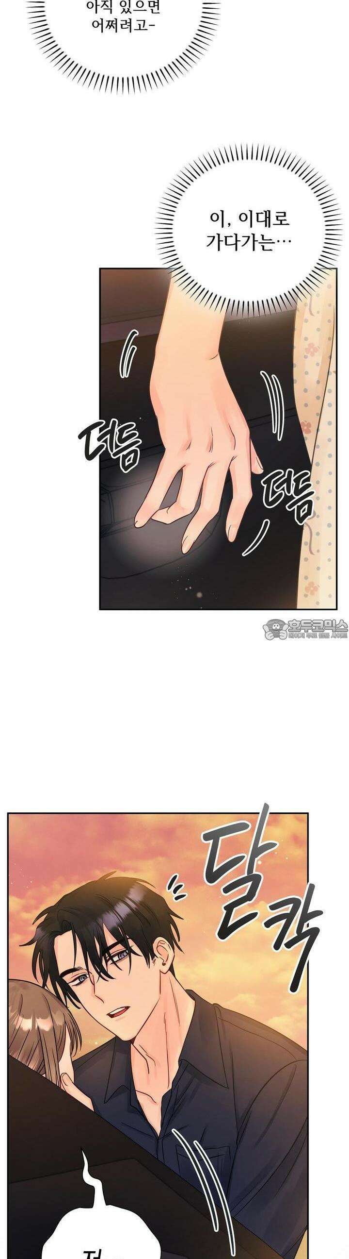 위험한 오빠친구 14화 6