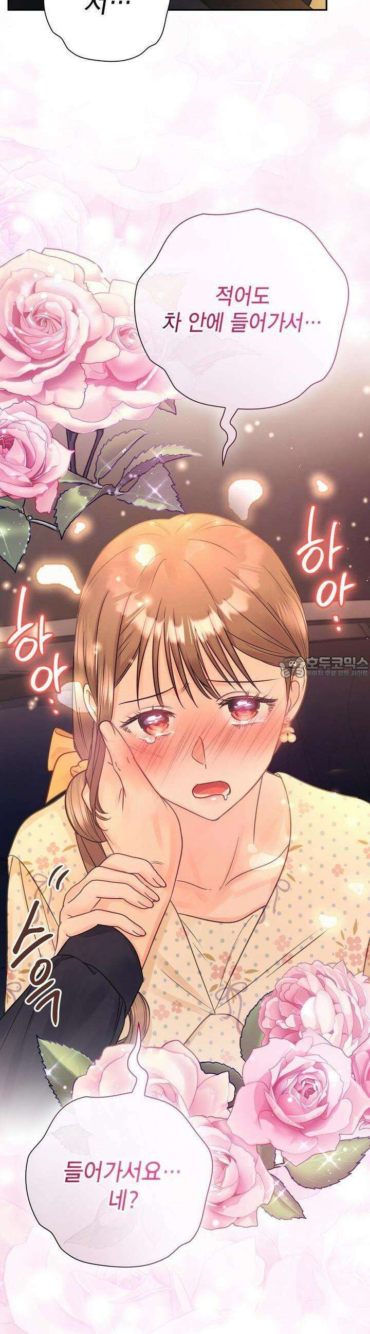 위험한 오빠친구 14화 7