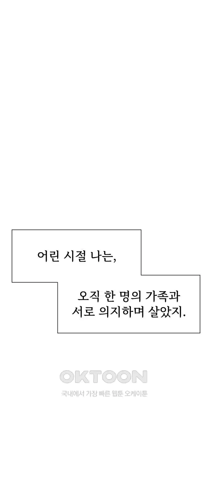 에녹:빛나는 나무 25화 1