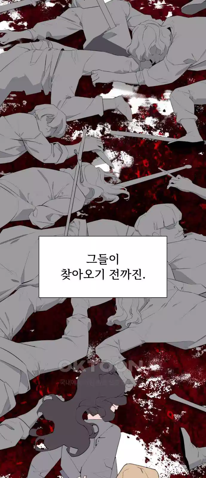 에녹:빛나는 나무 25화 4