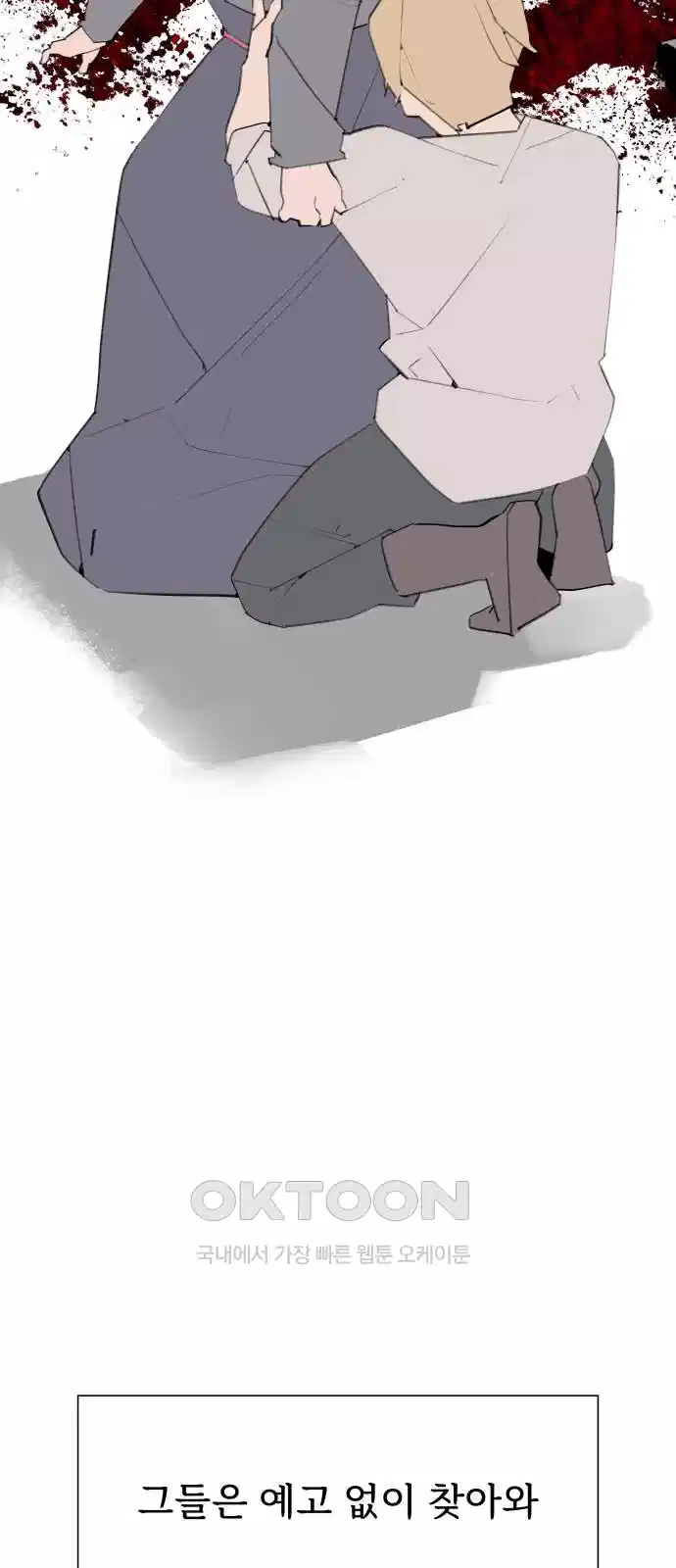 에녹:빛나는 나무 25화 5