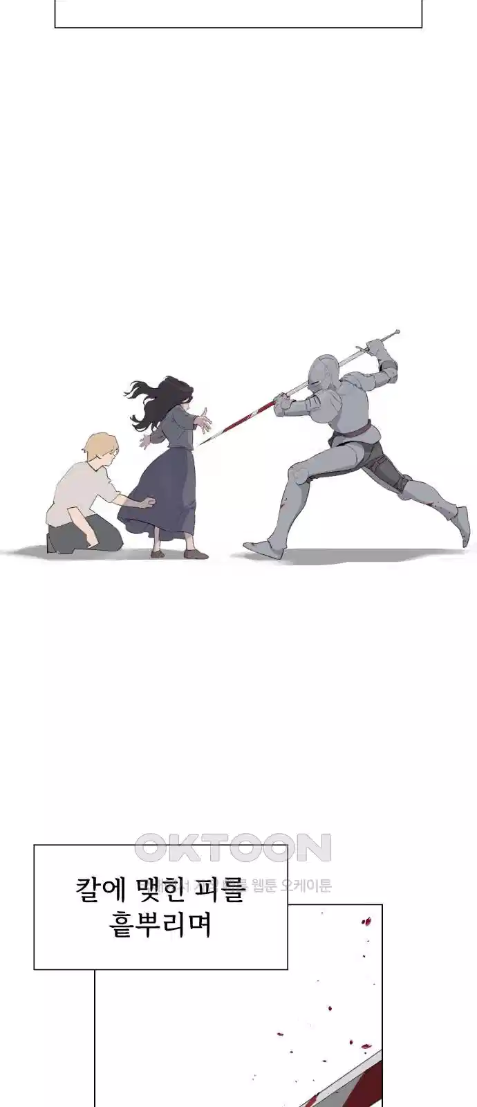 에녹:빛나는 나무 25화 6