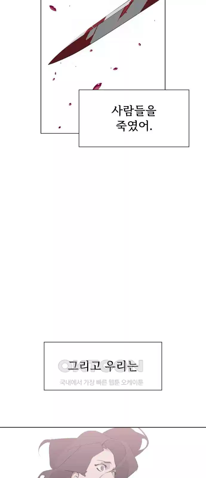 에녹:빛나는 나무 25화 7