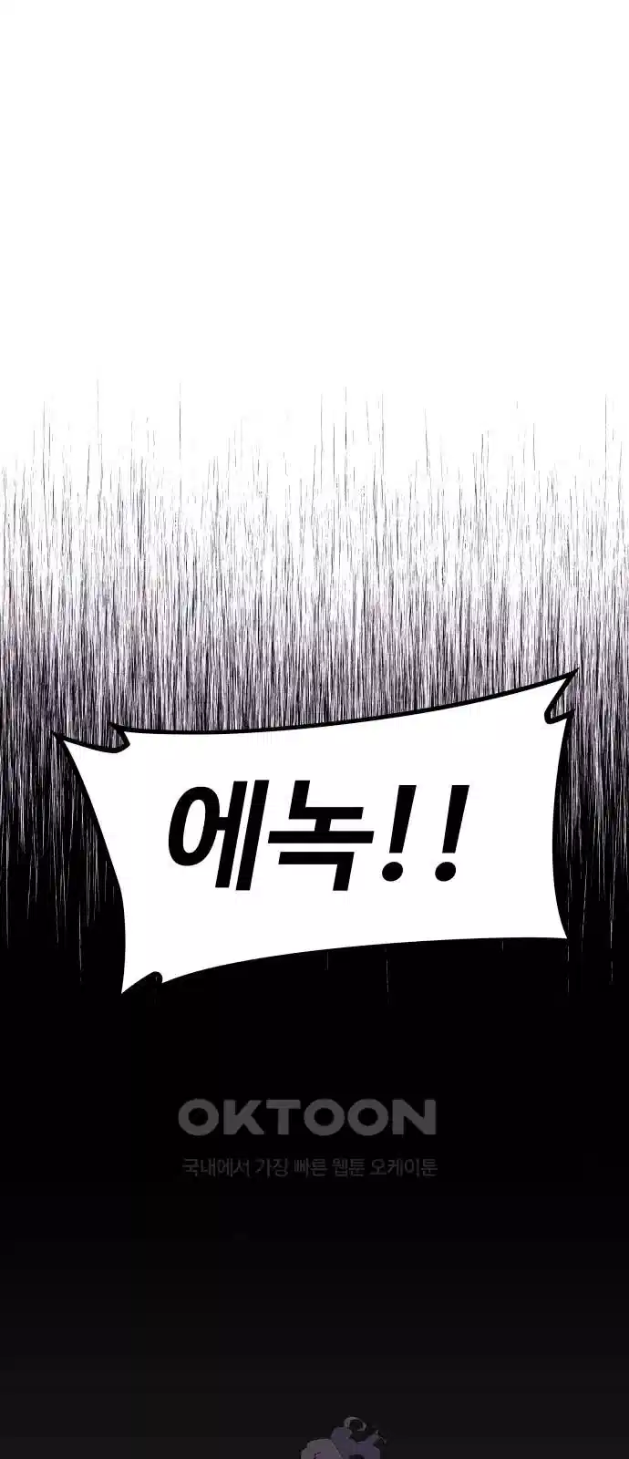 에녹:빛나는 나무 25화 13