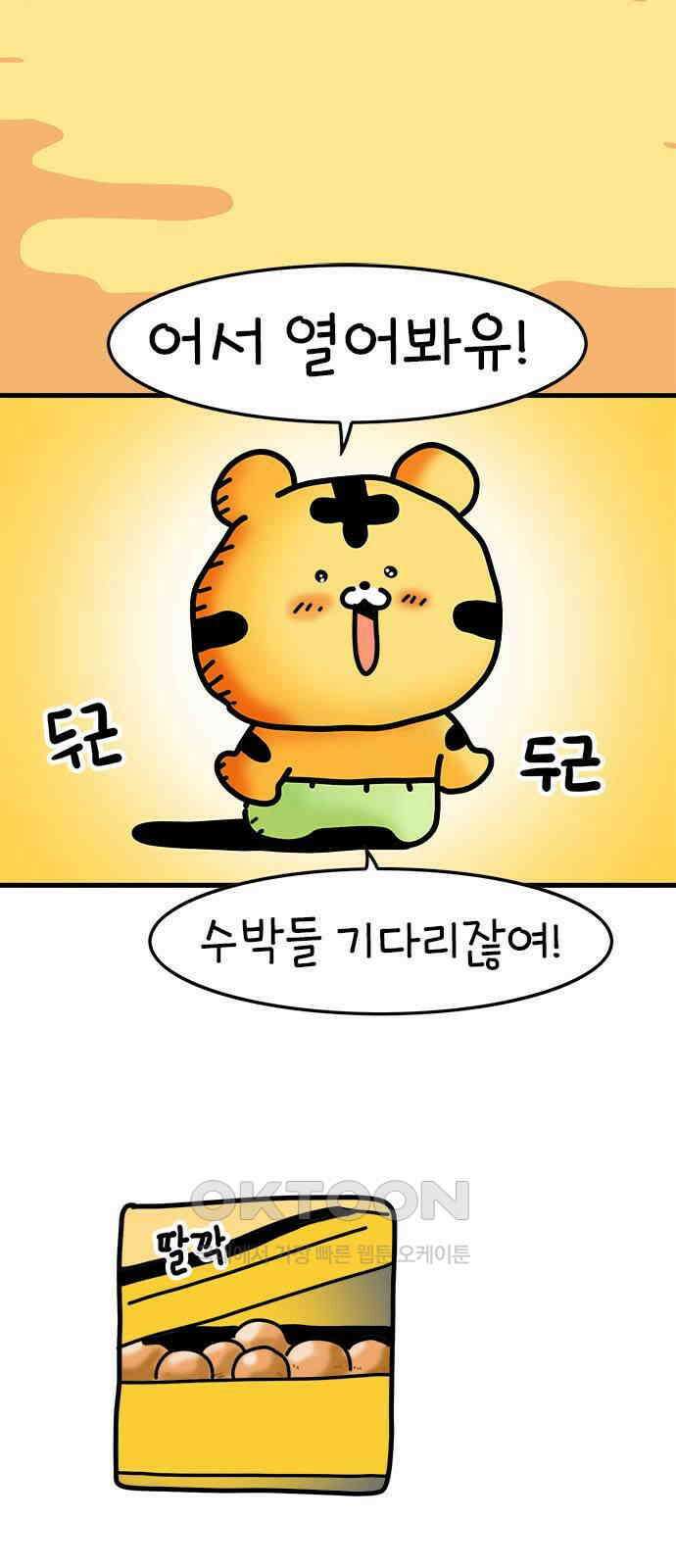 소심한 호랭이 코코 18화 짝꿍은 일등이야 (2) 2