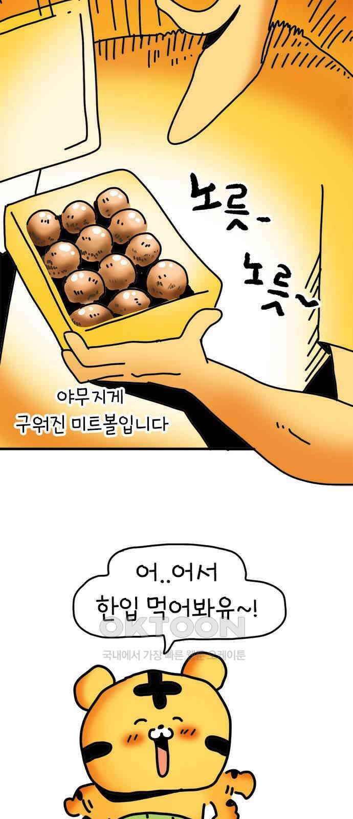 소심한 호랭이 코코 18화 짝꿍은 일등이야 (2) 4