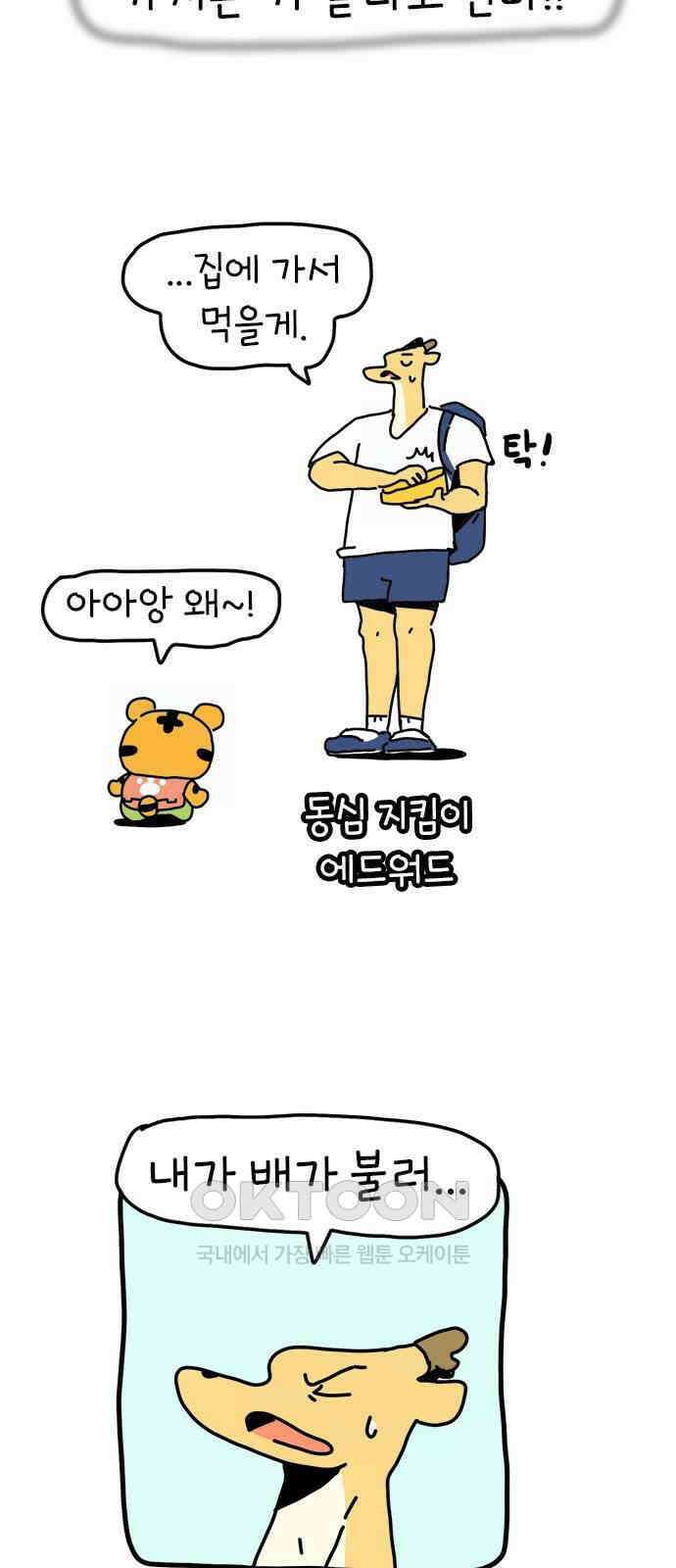 소심한 호랭이 코코 18화 짝꿍은 일등이야 (2) 6