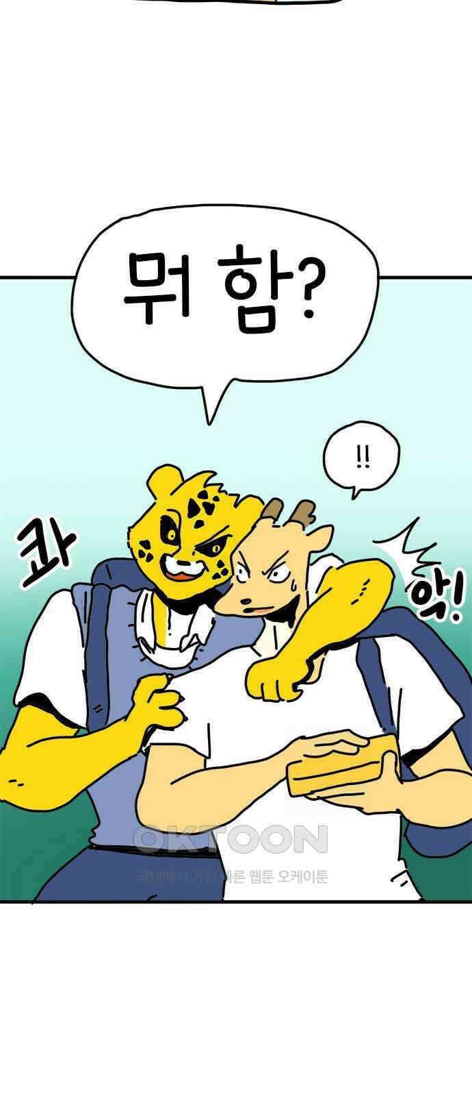 소심한 호랭이 코코 18화 짝꿍은 일등이야 (2) 7