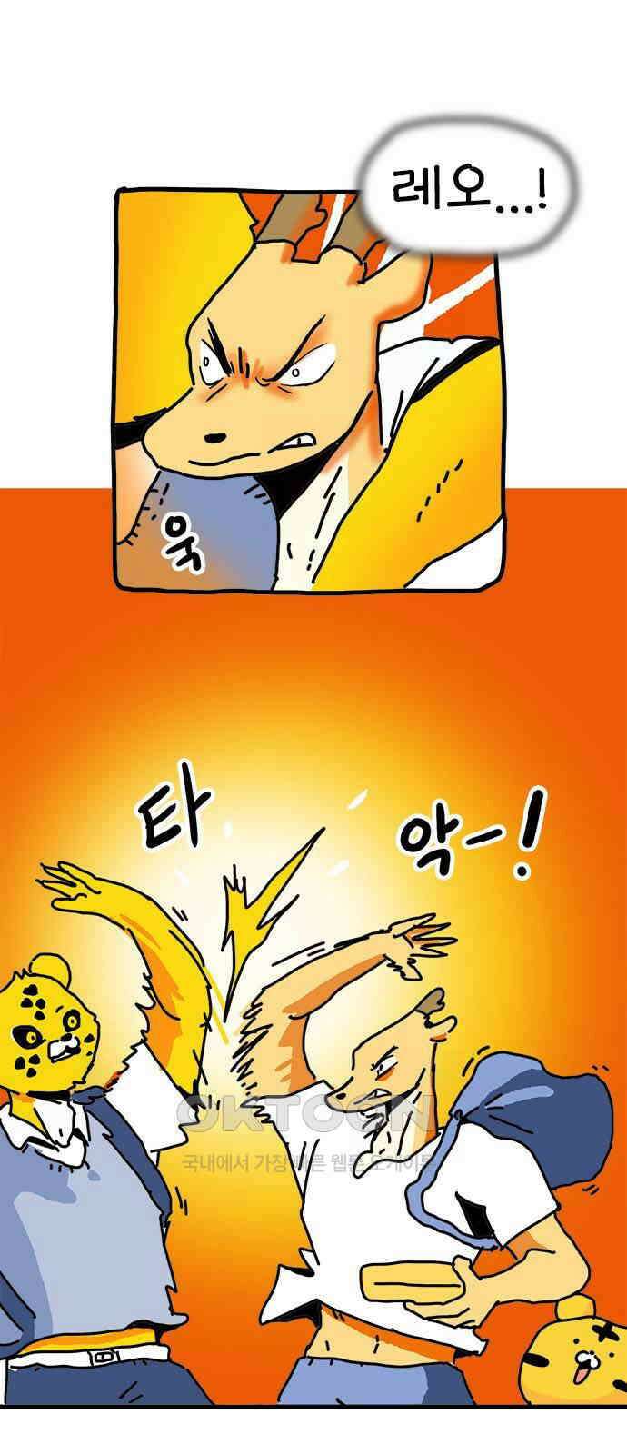 소심한 호랭이 코코 18화 짝꿍은 일등이야 (2) 8
